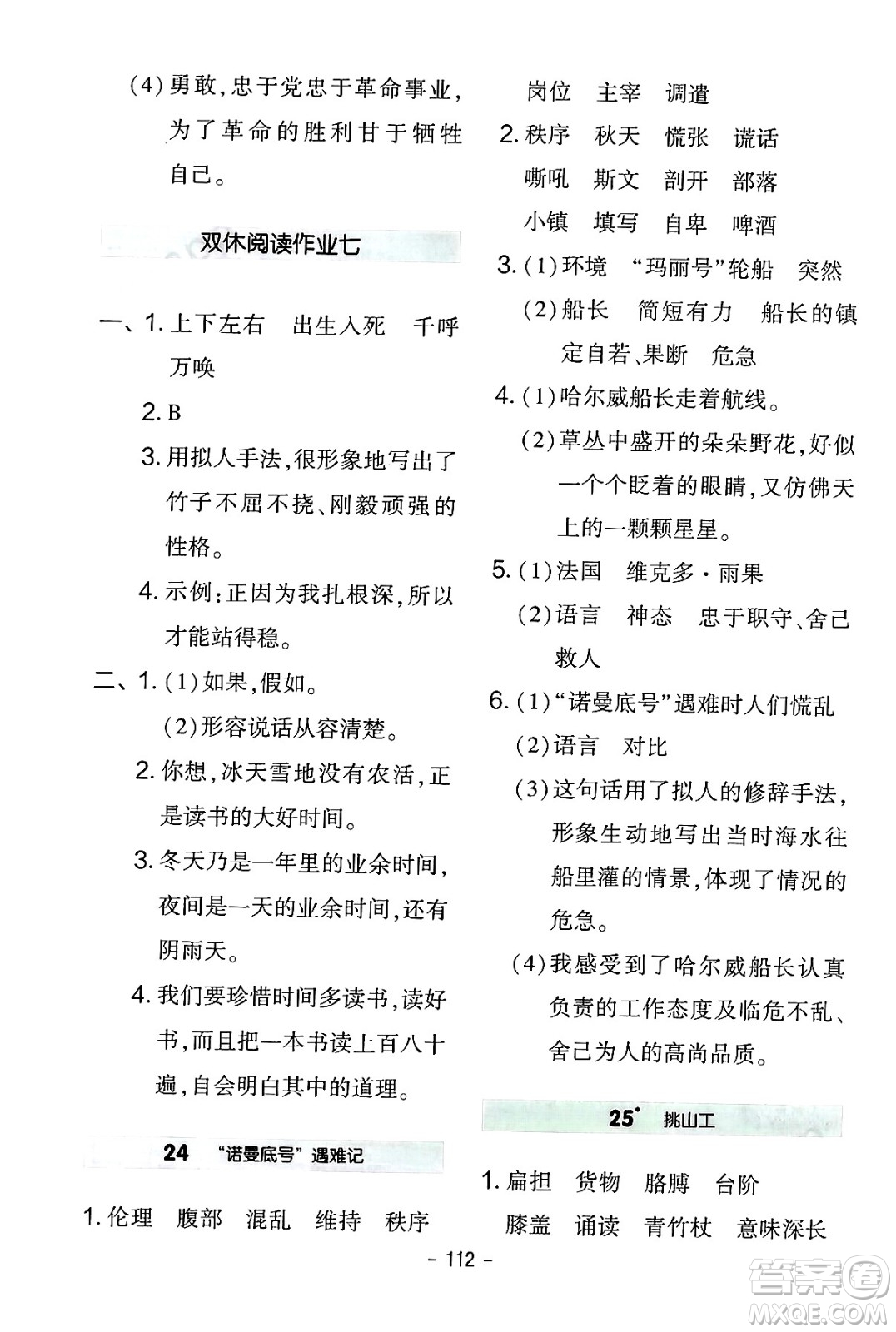 延邊教育出版社2024年春紅對勾作業(yè)本四年級(jí)語文下冊人教版答案