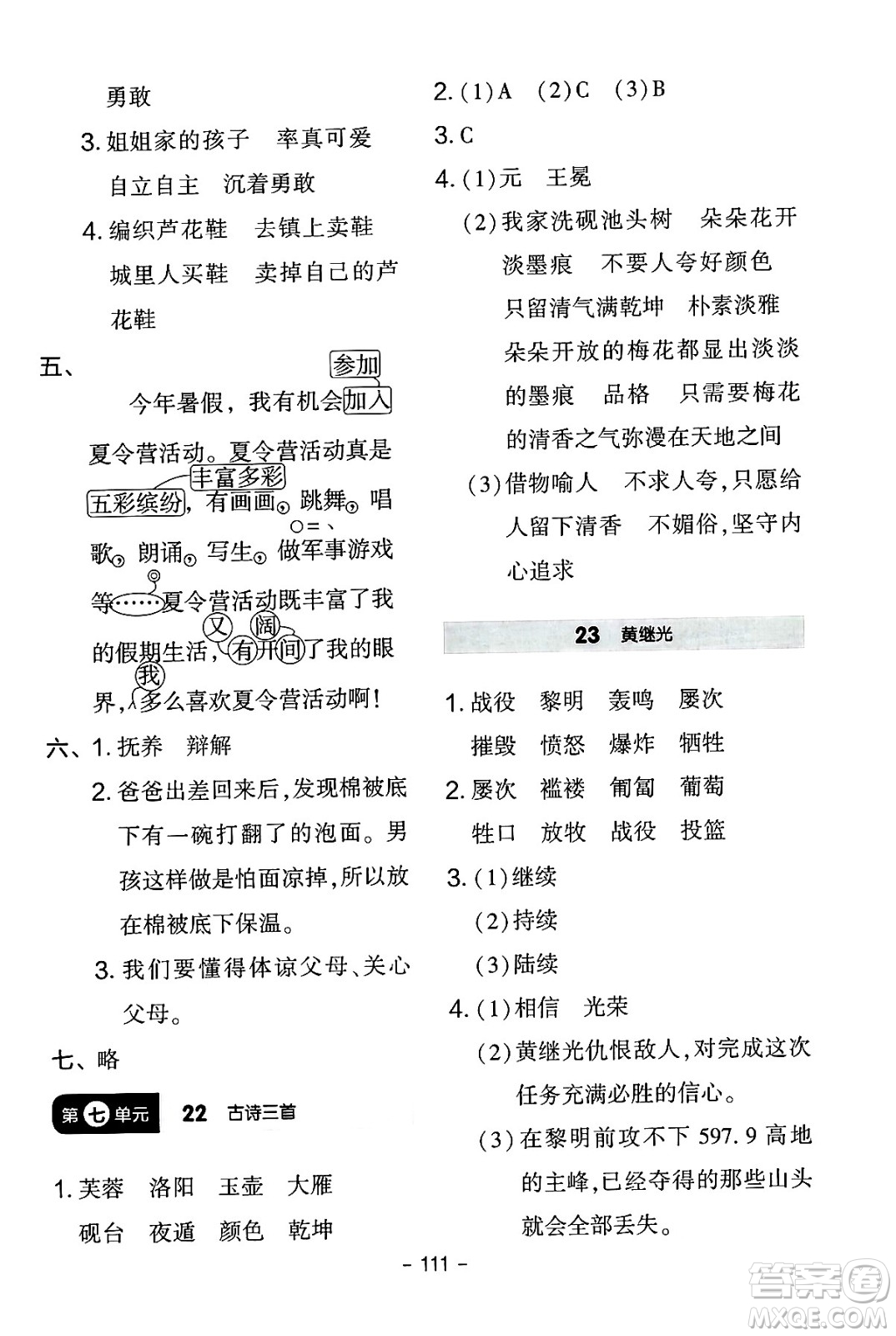 延邊教育出版社2024年春紅對勾作業(yè)本四年級(jí)語文下冊人教版答案