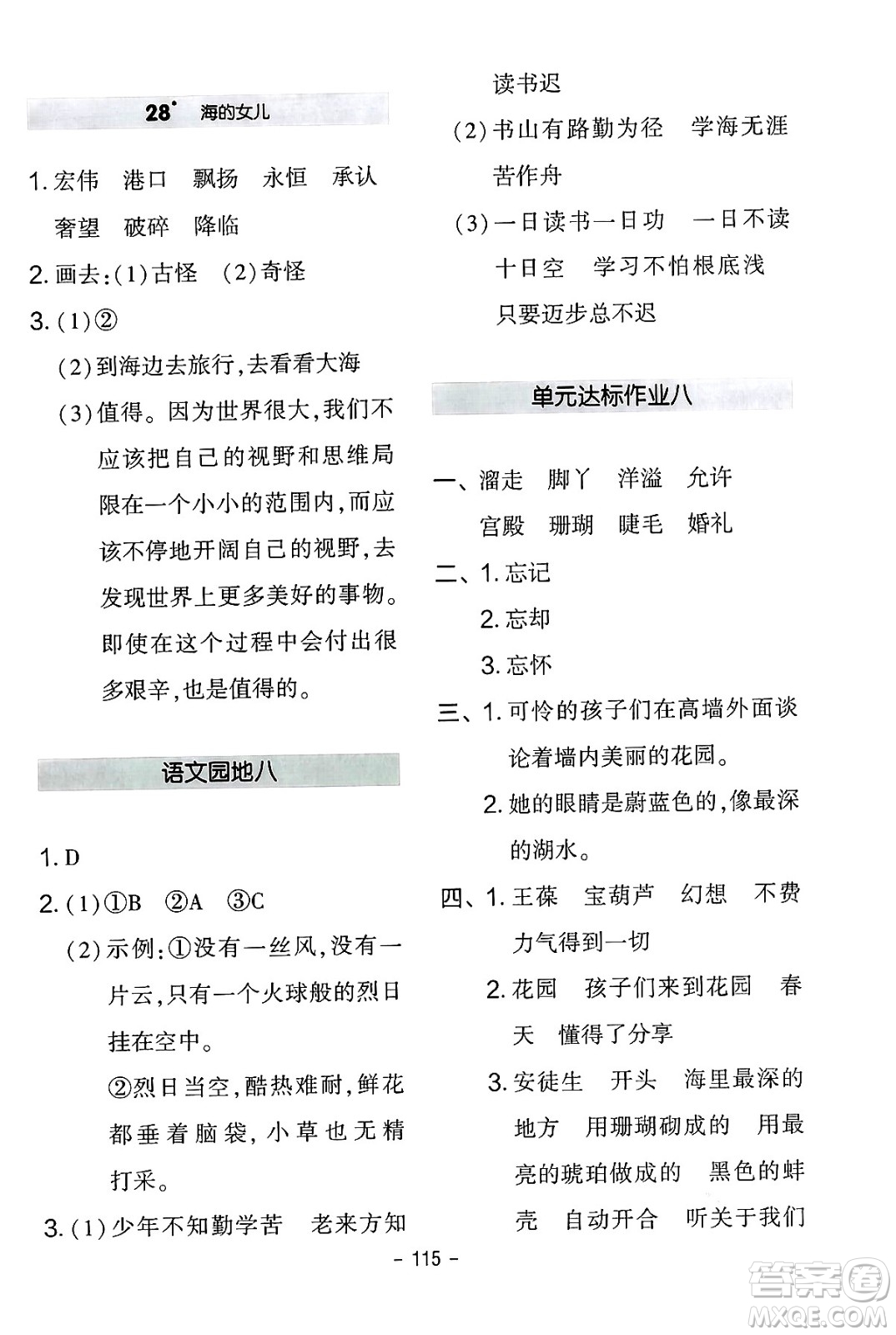 延邊教育出版社2024年春紅對勾作業(yè)本四年級(jí)語文下冊人教版答案