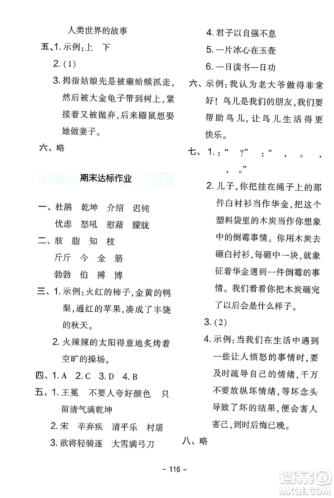 延邊教育出版社2024年春紅對勾作業(yè)本四年級(jí)語文下冊人教版答案