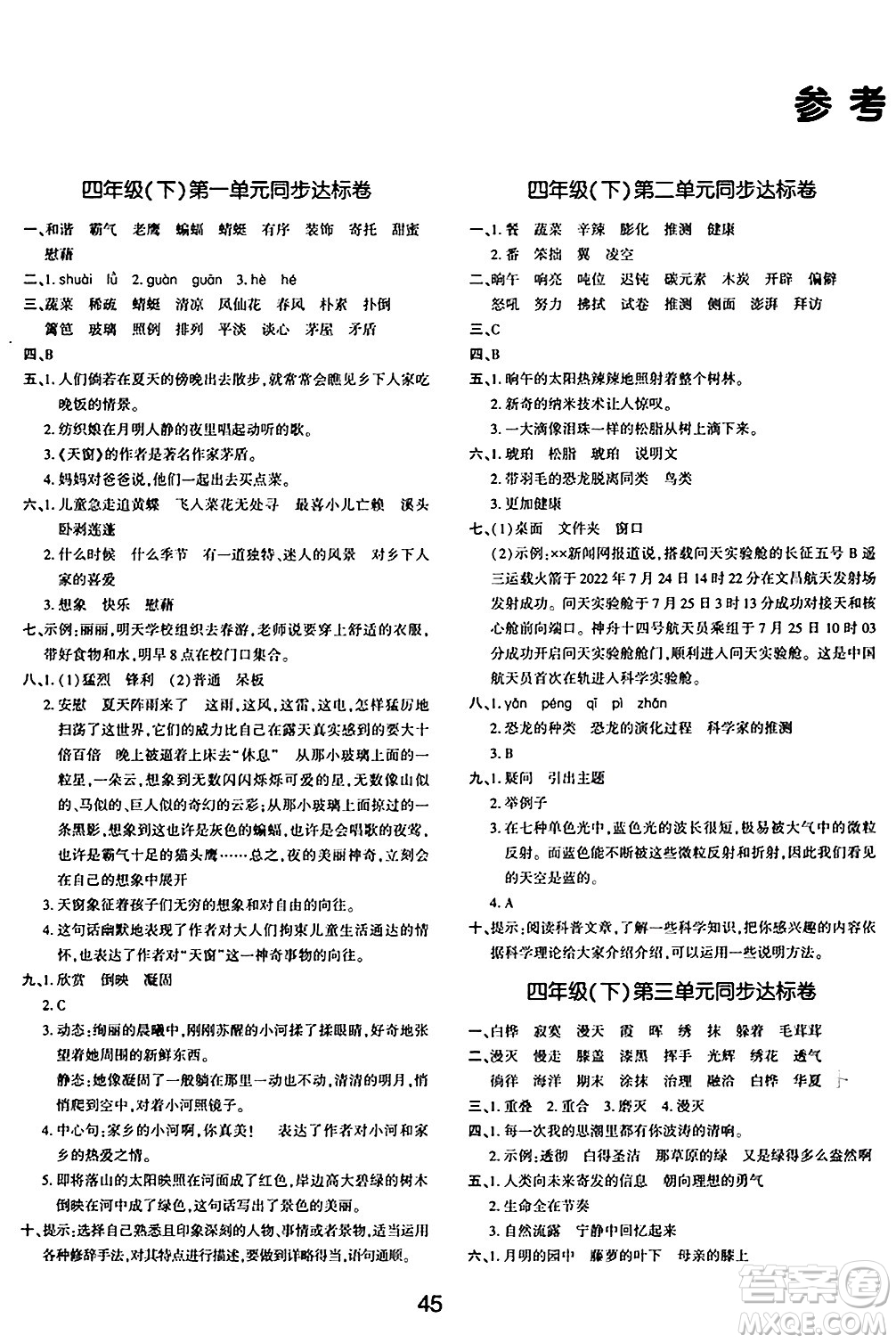 延邊教育出版社2024年春紅對勾作業(yè)本四年級(jí)語文下冊人教版答案