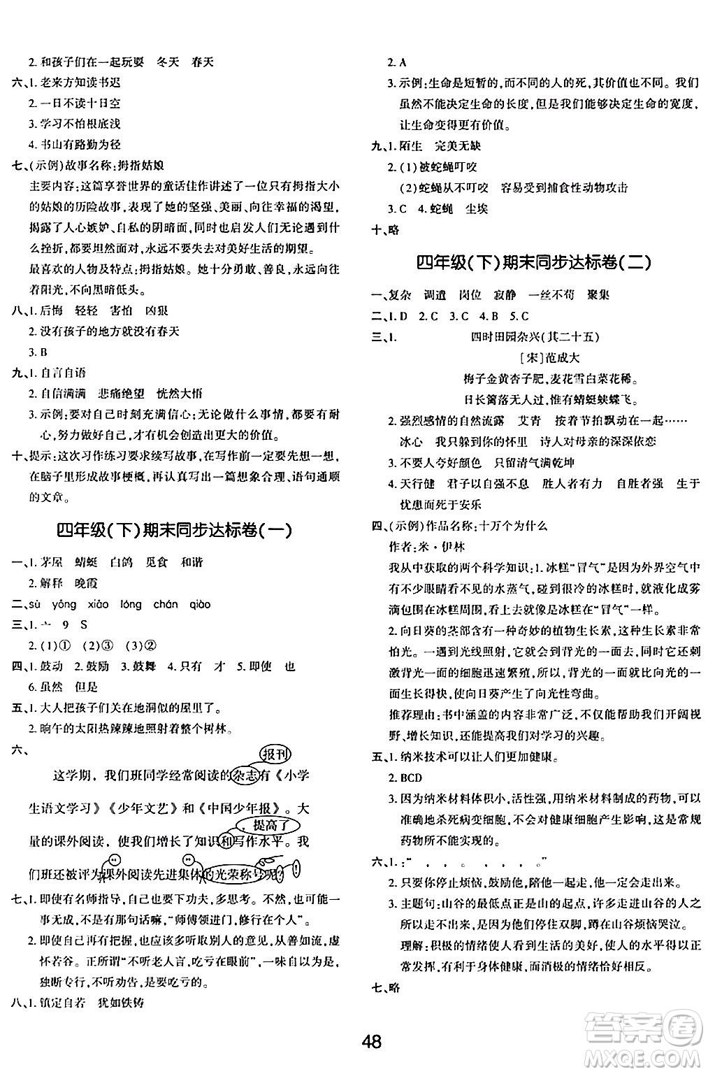 延邊教育出版社2024年春紅對勾作業(yè)本四年級(jí)語文下冊人教版答案