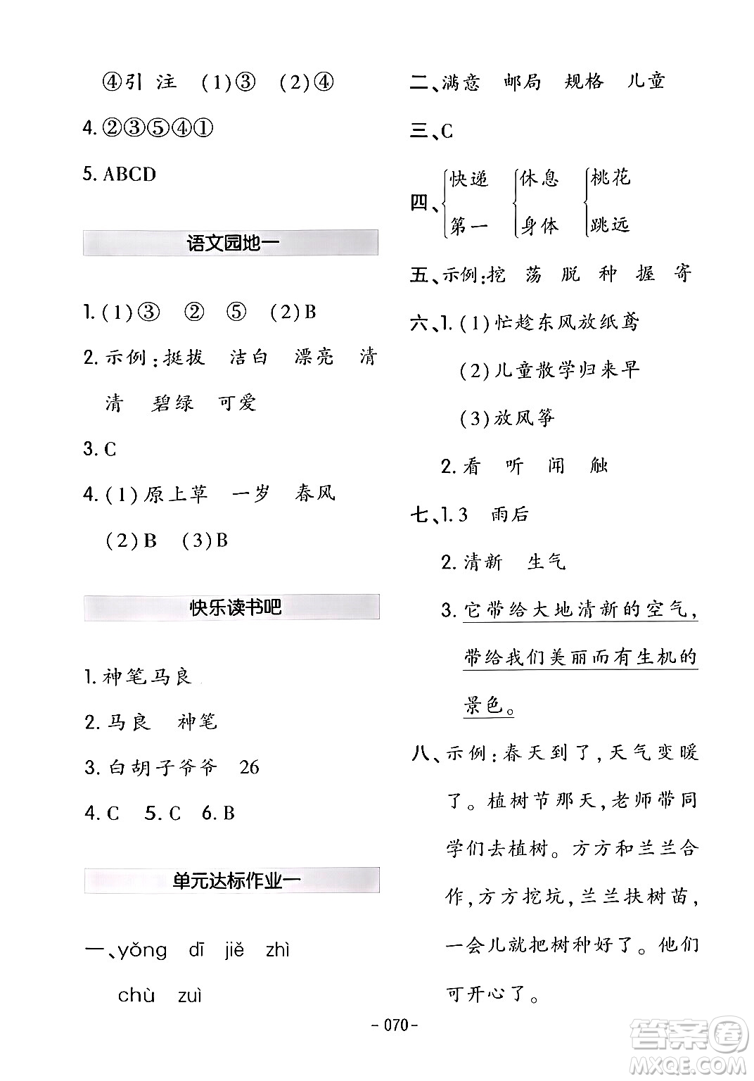 延邊教育出版社2024年春紅對勾作業(yè)本二年級語文下冊人教版答案
