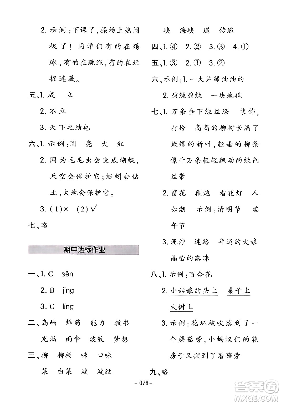 延邊教育出版社2024年春紅對勾作業(yè)本二年級語文下冊人教版答案