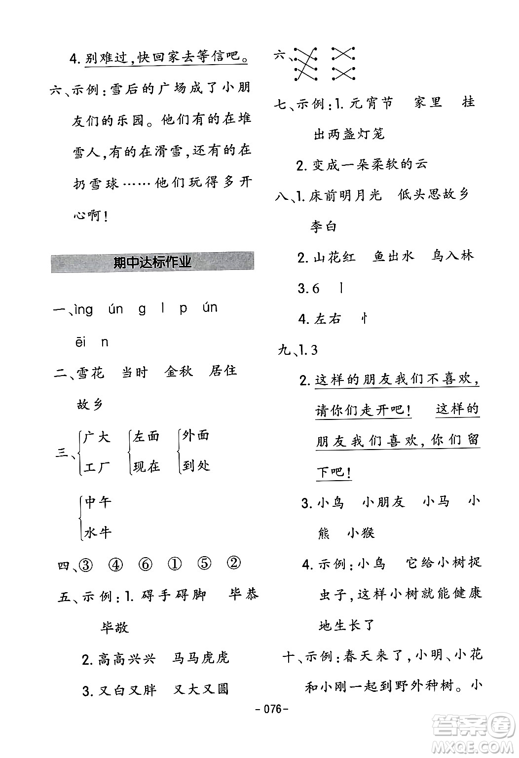 延邊教育出版社2024年春紅對勾作業(yè)本一年級語文下冊人教版答案