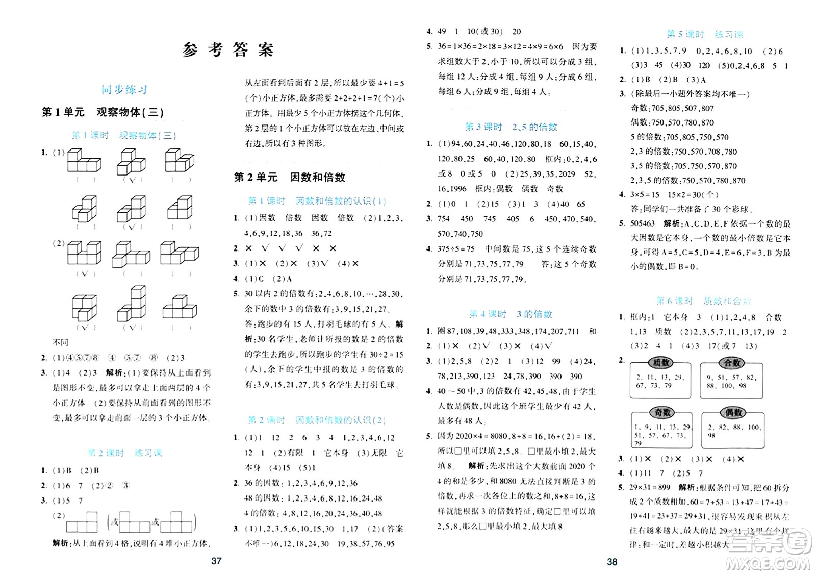 浙江教育出版社2024年春精準學與練五年級數(shù)學下冊人教版答案