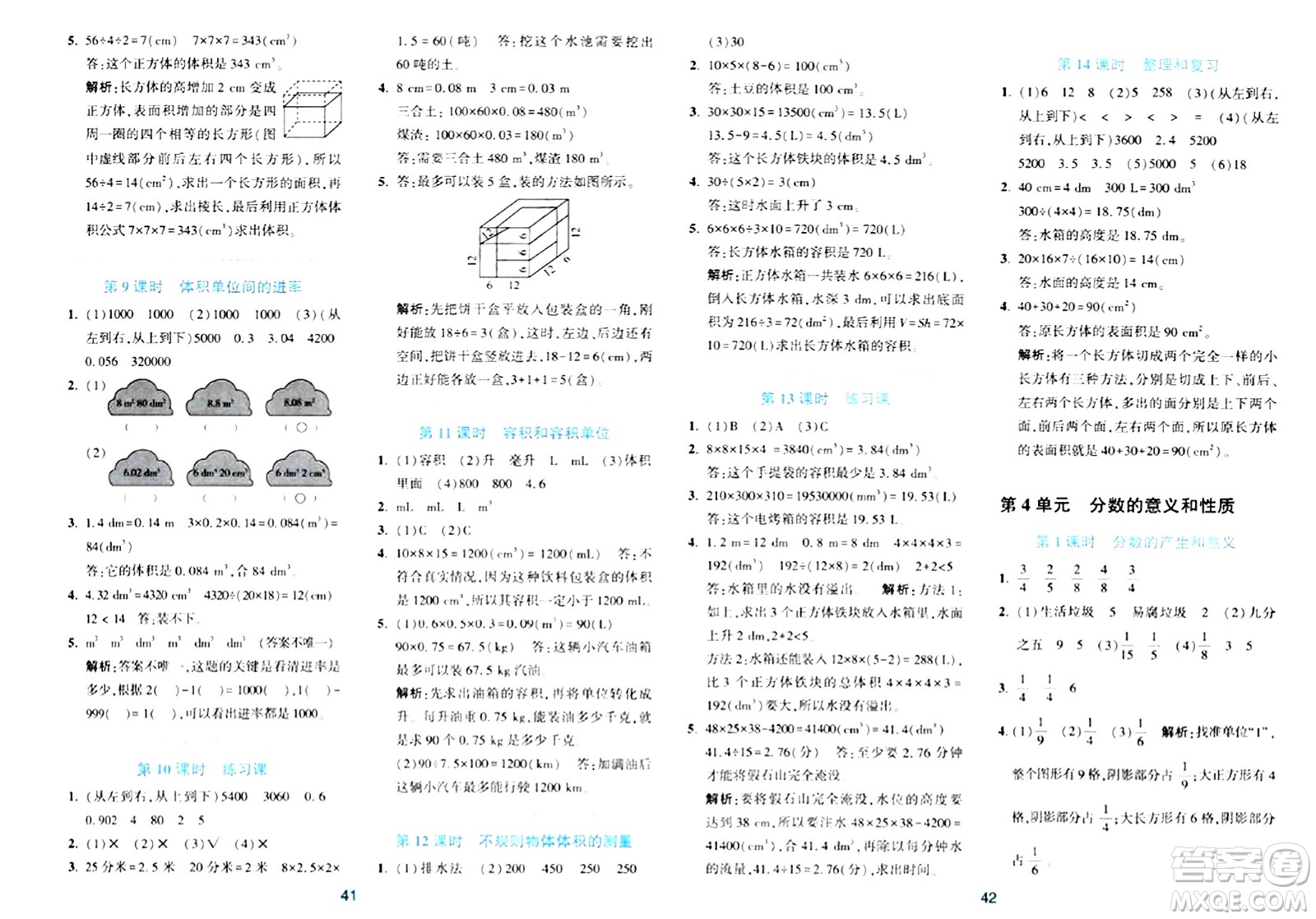 浙江教育出版社2024年春精準學與練五年級數(shù)學下冊人教版答案