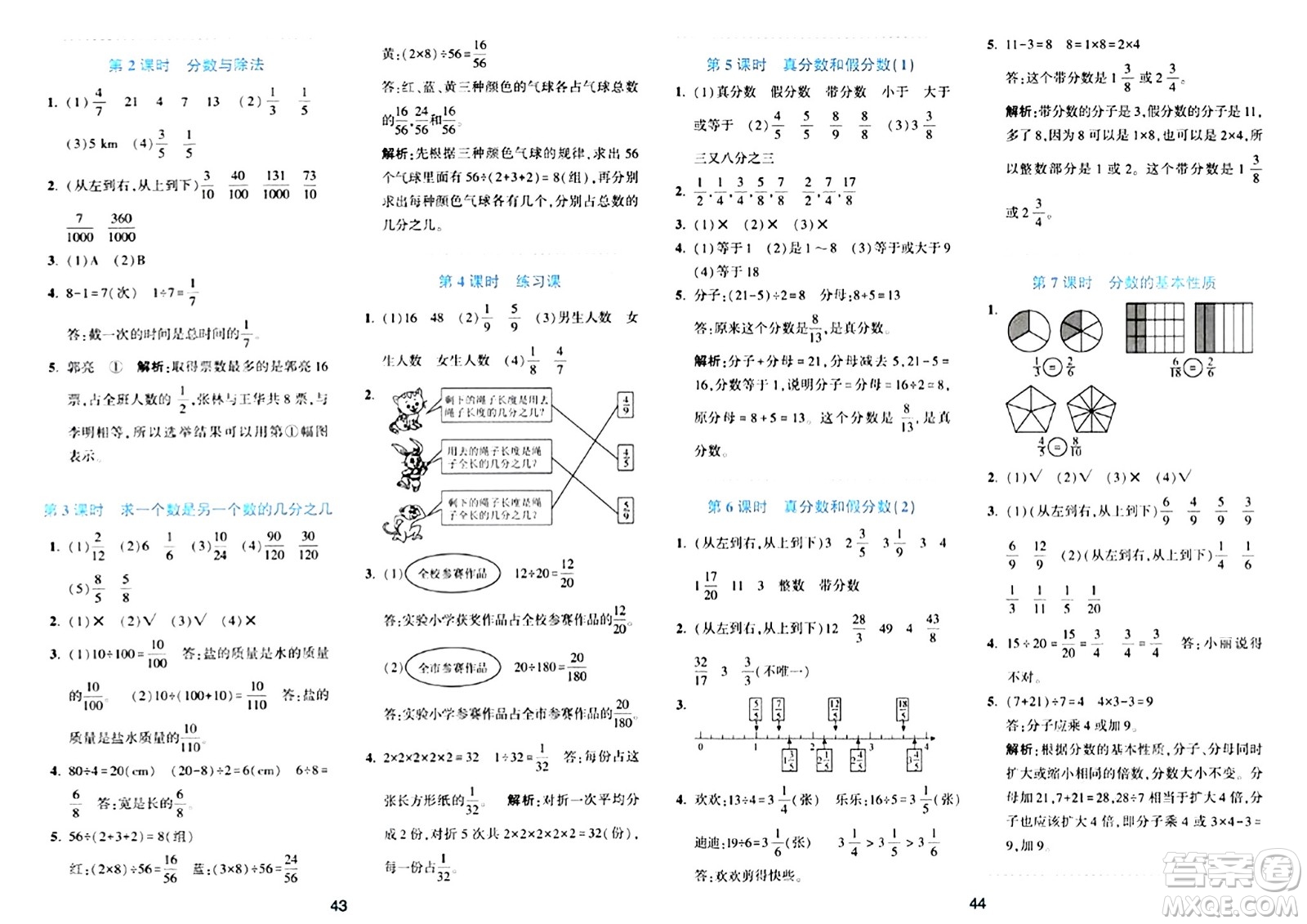 浙江教育出版社2024年春精準學與練五年級數(shù)學下冊人教版答案
