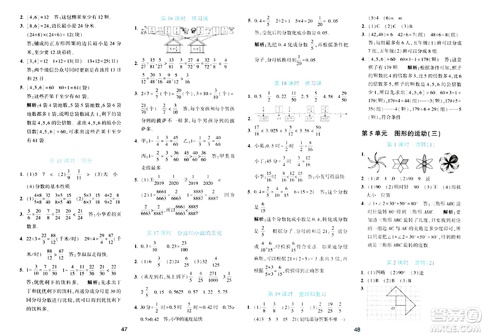 浙江教育出版社2024年春精準學與練五年級數(shù)學下冊人教版答案