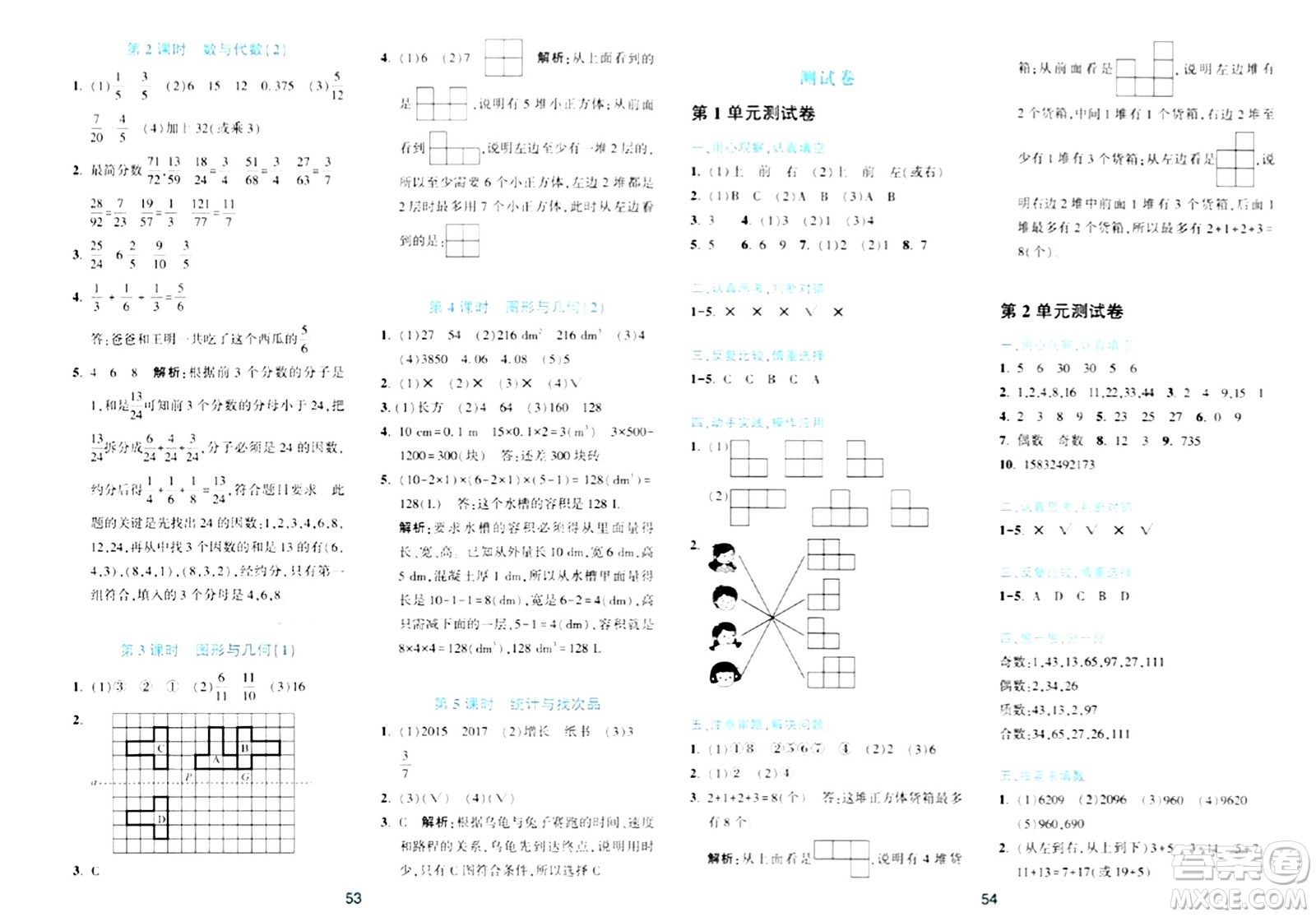 浙江教育出版社2024年春精準學與練五年級數(shù)學下冊人教版答案