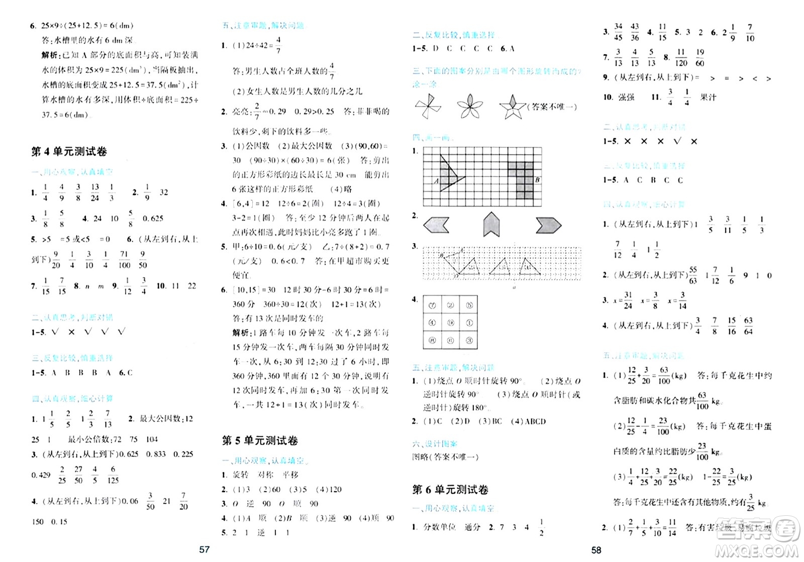 浙江教育出版社2024年春精準學與練五年級數(shù)學下冊人教版答案