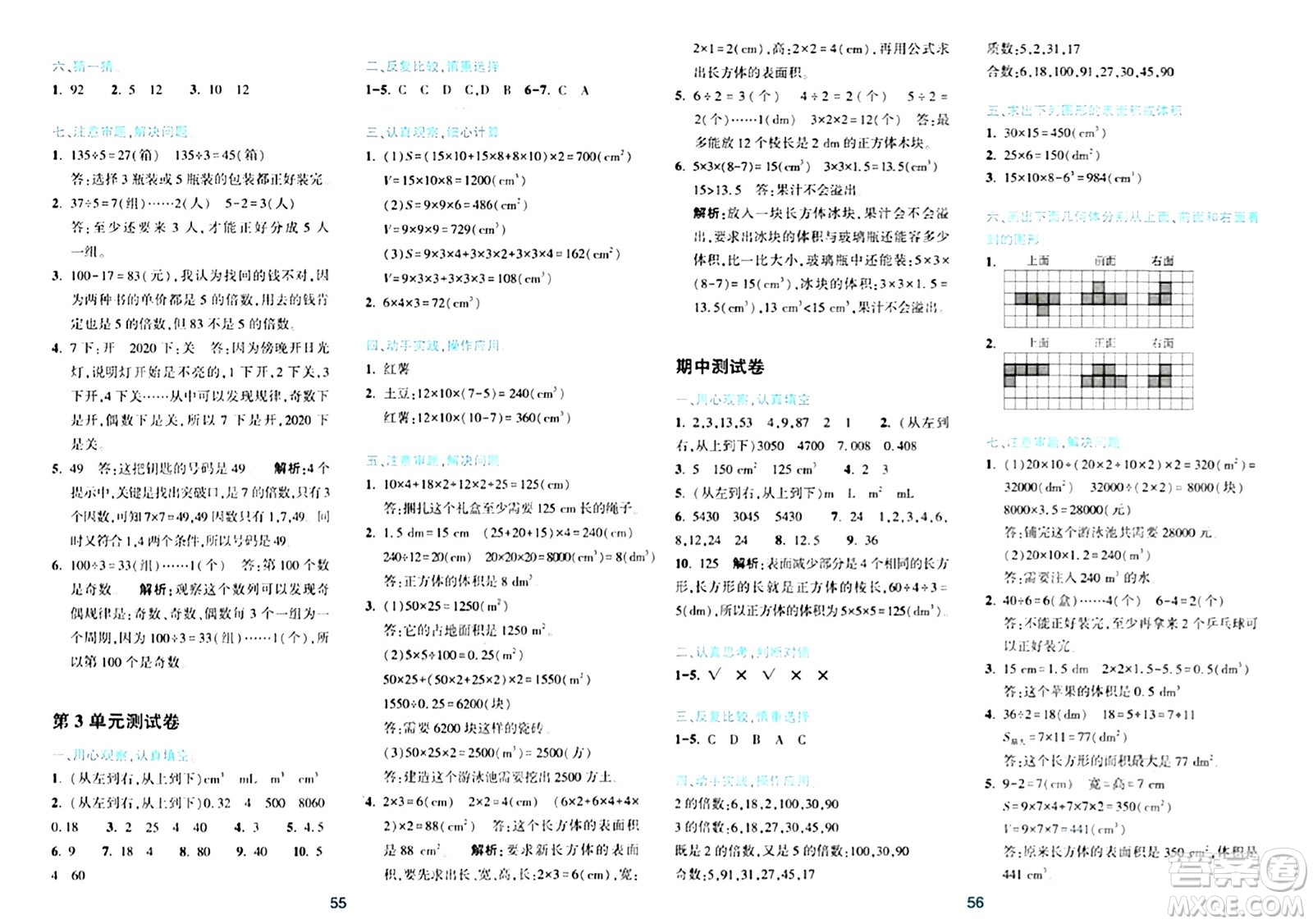 浙江教育出版社2024年春精準學與練五年級數(shù)學下冊人教版答案