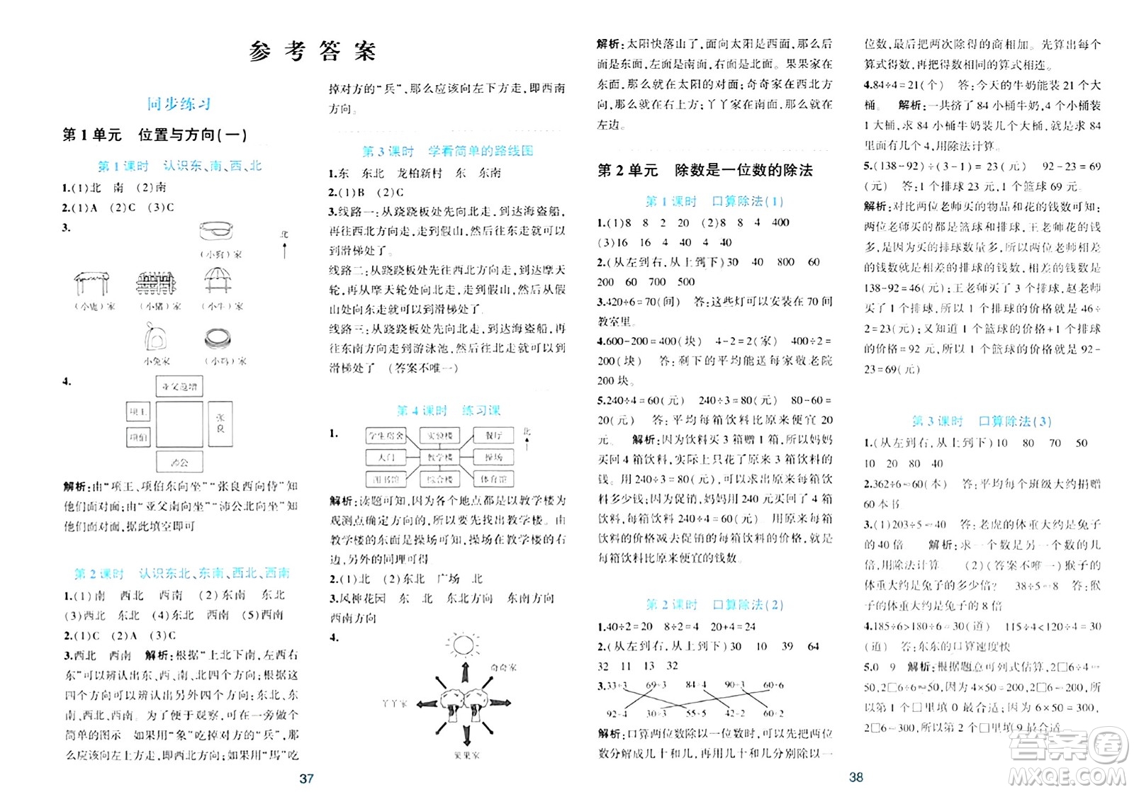 浙江教育出版社2024年春精準(zhǔn)學(xué)與練三年級數(shù)學(xué)下冊人教版答案