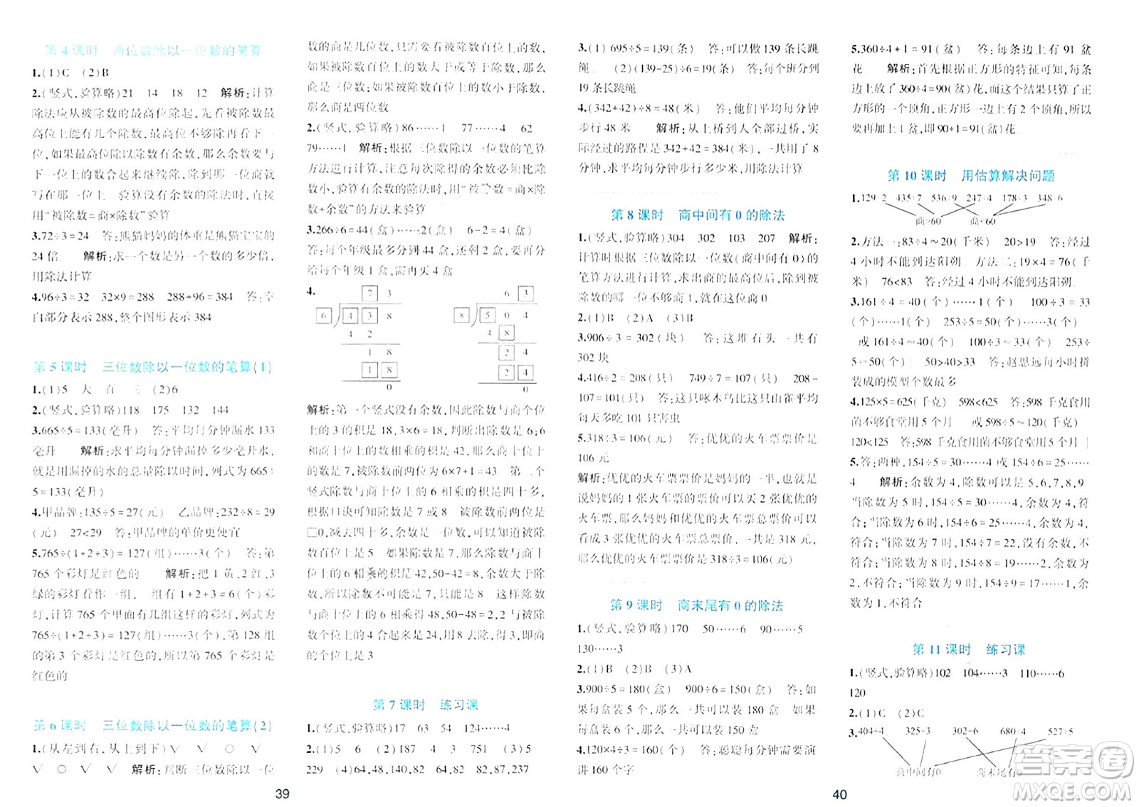 浙江教育出版社2024年春精準(zhǔn)學(xué)與練三年級數(shù)學(xué)下冊人教版答案
