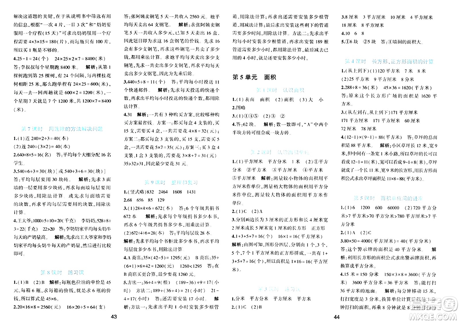 浙江教育出版社2024年春精準(zhǔn)學(xué)與練三年級數(shù)學(xué)下冊人教版答案