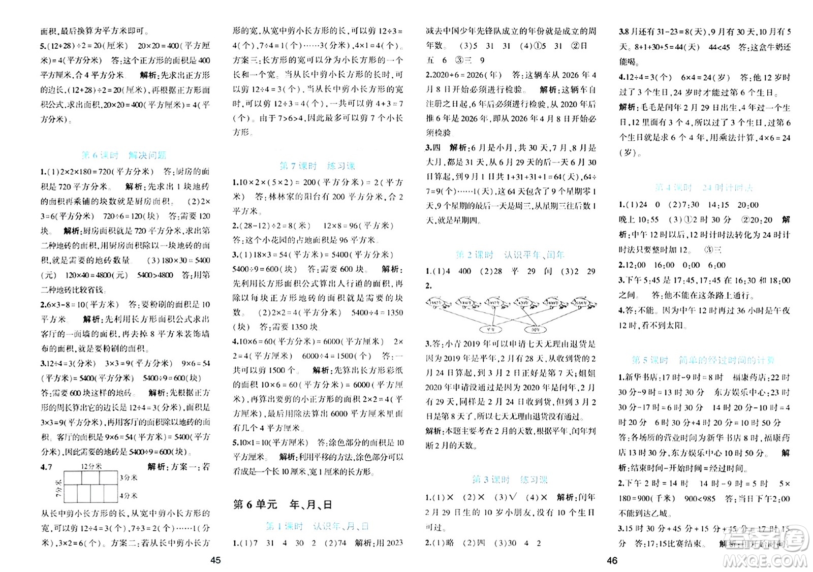 浙江教育出版社2024年春精準(zhǔn)學(xué)與練三年級數(shù)學(xué)下冊人教版答案