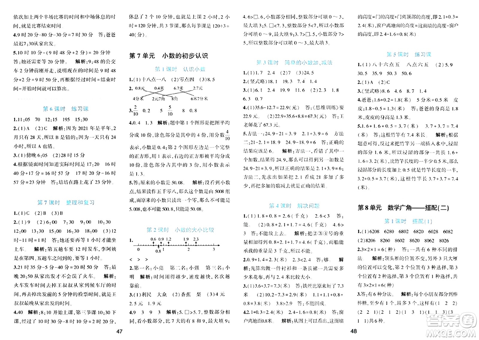 浙江教育出版社2024年春精準(zhǔn)學(xué)與練三年級數(shù)學(xué)下冊人教版答案