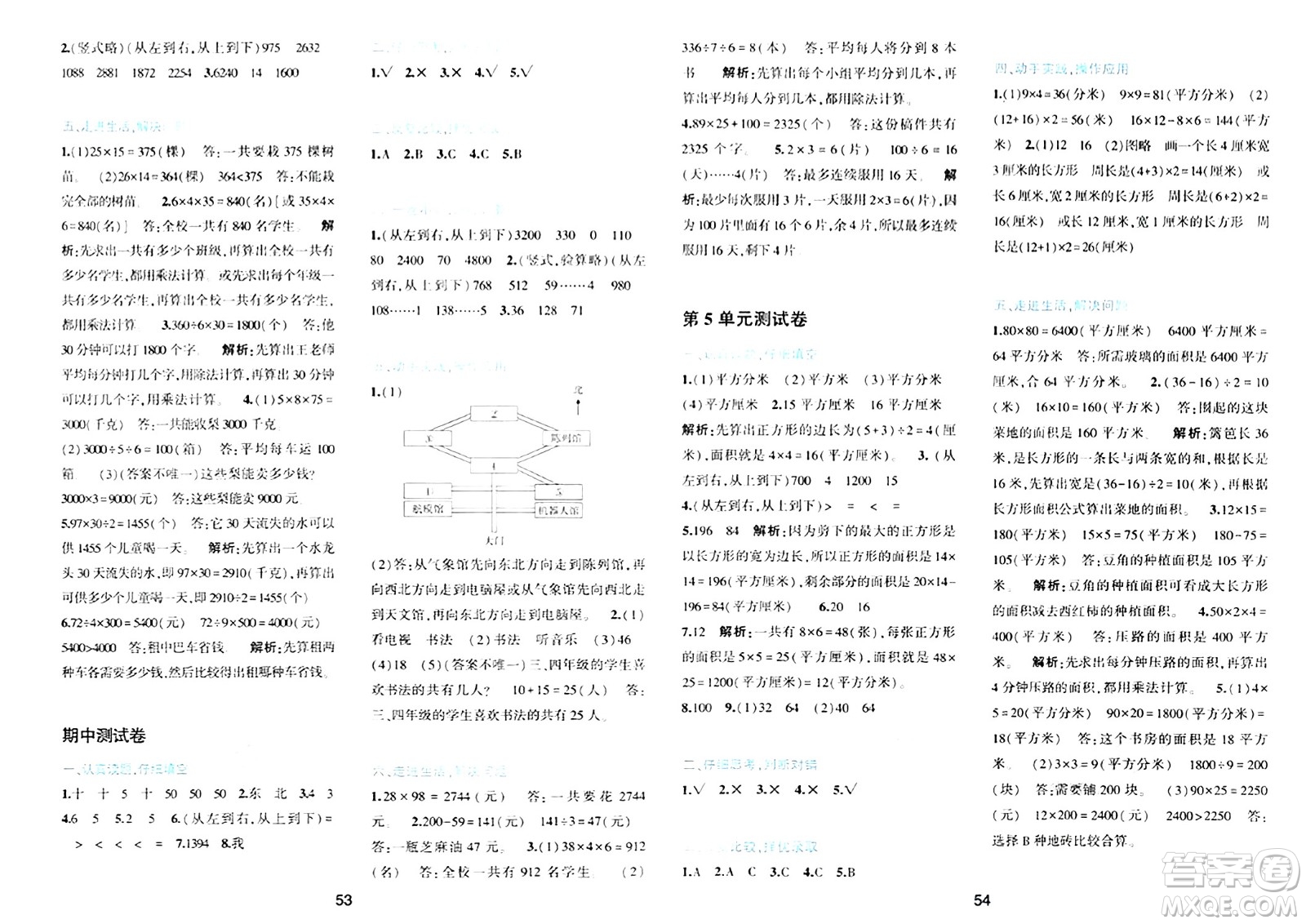 浙江教育出版社2024年春精準(zhǔn)學(xué)與練三年級數(shù)學(xué)下冊人教版答案