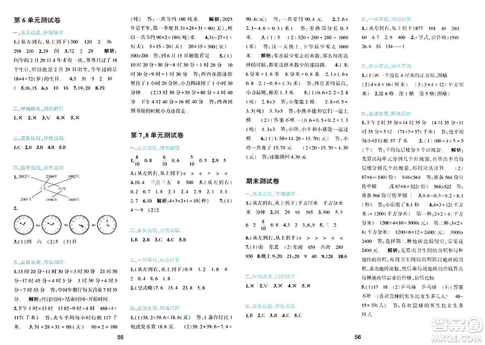 浙江教育出版社2024年春精準(zhǔn)學(xué)與練三年級數(shù)學(xué)下冊人教版答案