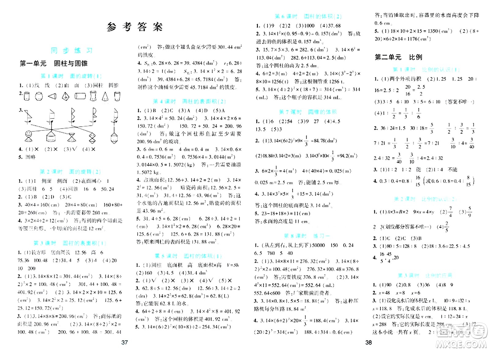 浙江教育出版社2024年春精準(zhǔn)學(xué)與練六年級(jí)數(shù)學(xué)下冊(cè)北師大版答案