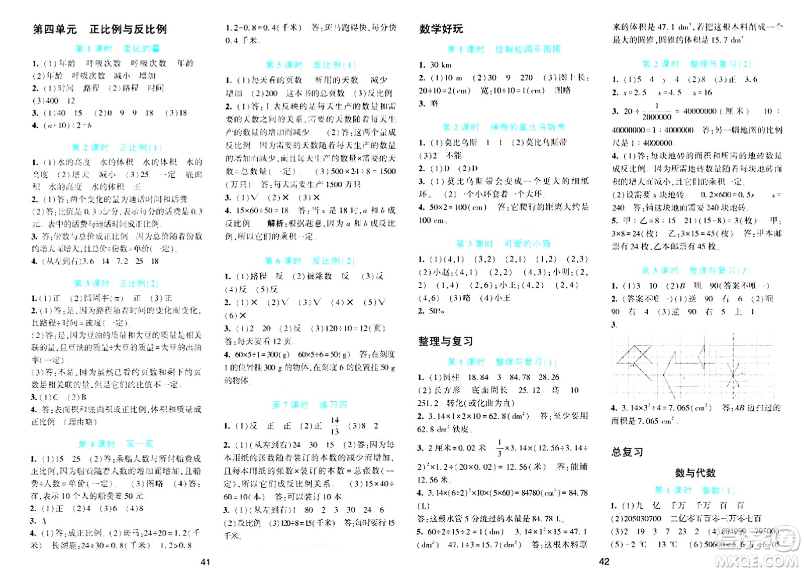浙江教育出版社2024年春精準(zhǔn)學(xué)與練六年級(jí)數(shù)學(xué)下冊(cè)北師大版答案
