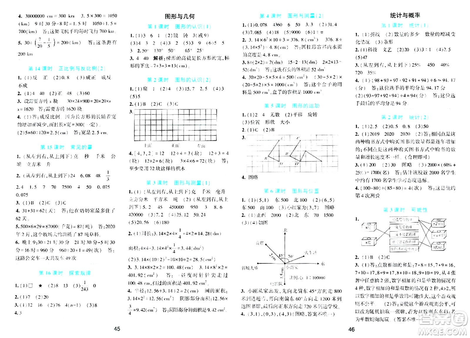 浙江教育出版社2024年春精準(zhǔn)學(xué)與練六年級(jí)數(shù)學(xué)下冊(cè)北師大版答案