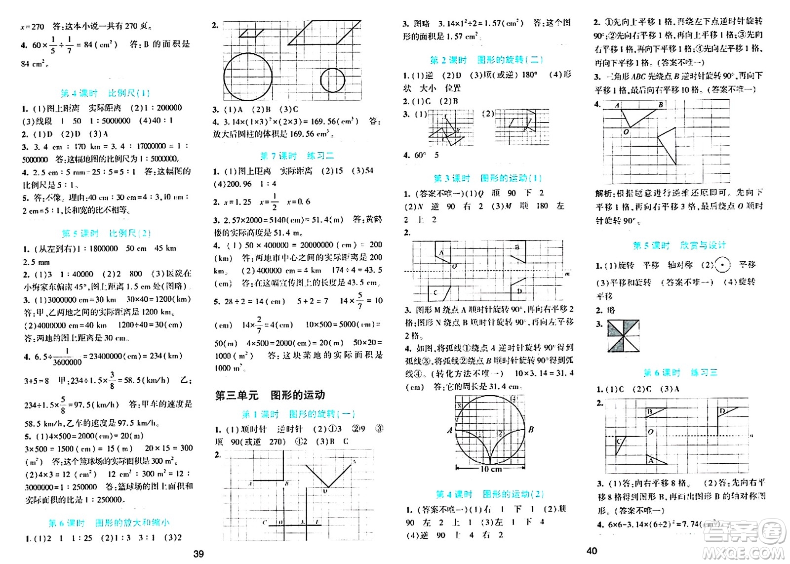 浙江教育出版社2024年春精準(zhǔn)學(xué)與練六年級(jí)數(shù)學(xué)下冊(cè)北師大版答案