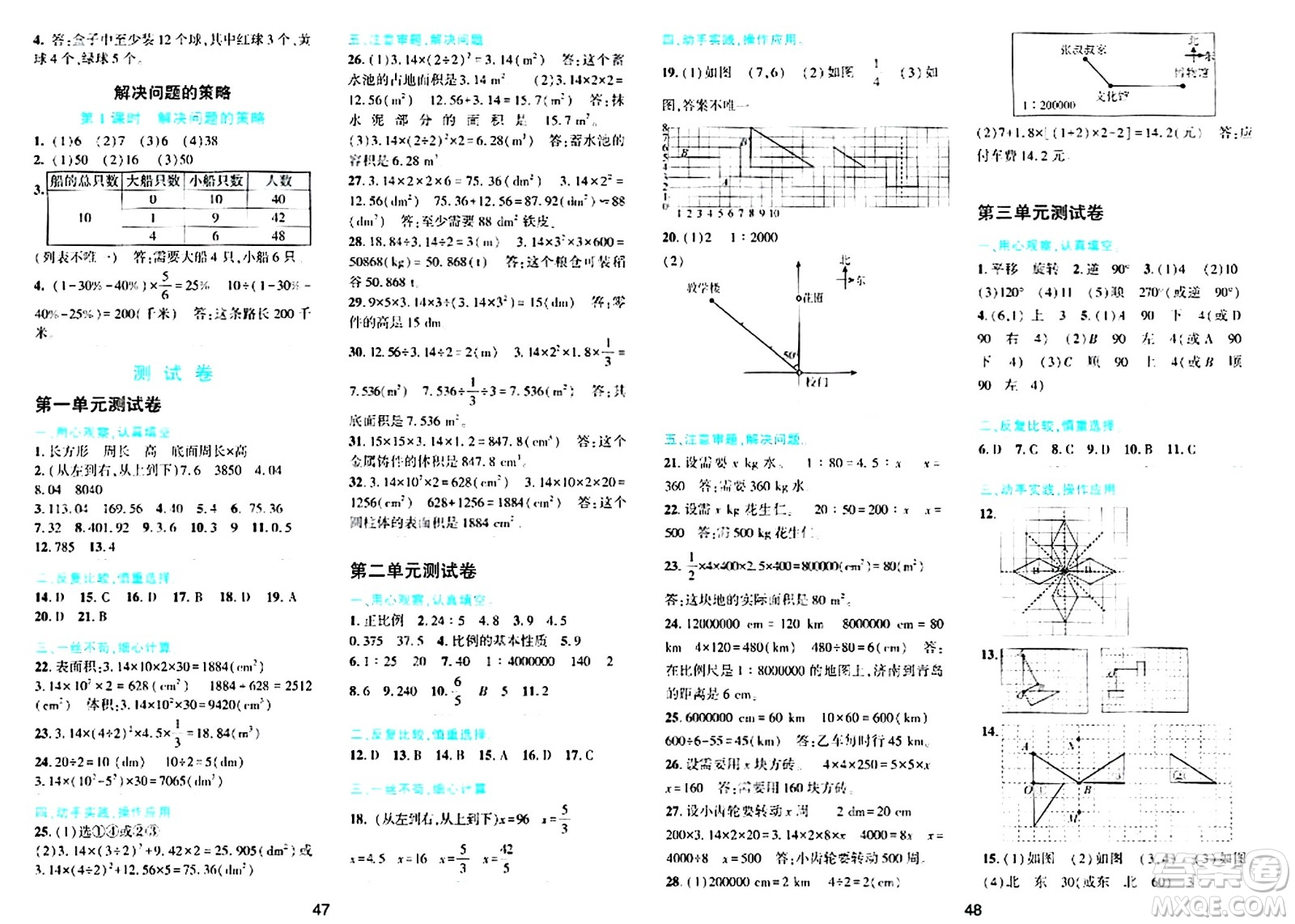 浙江教育出版社2024年春精準(zhǔn)學(xué)與練六年級(jí)數(shù)學(xué)下冊(cè)北師大版答案
