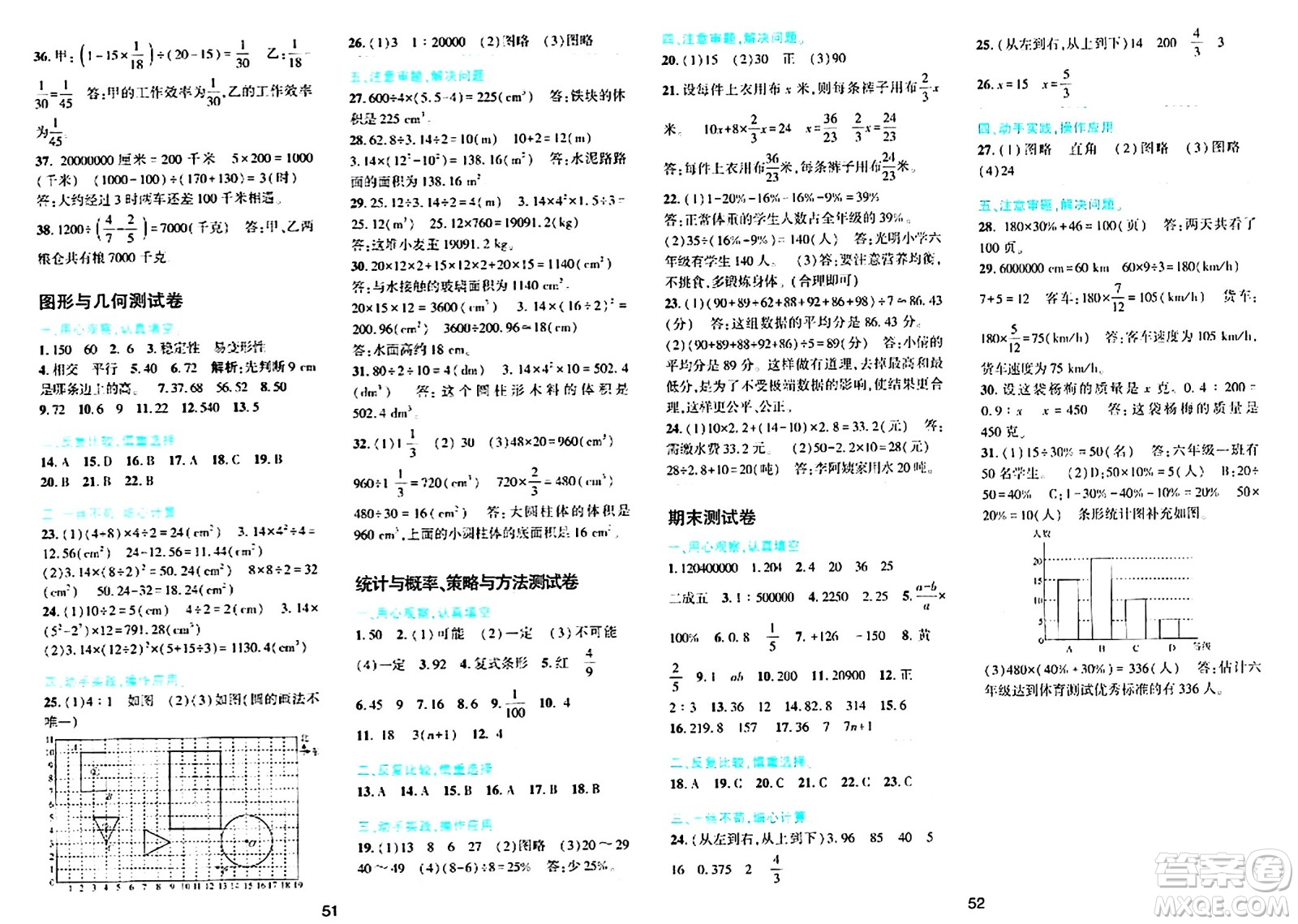 浙江教育出版社2024年春精準(zhǔn)學(xué)與練六年級(jí)數(shù)學(xué)下冊(cè)北師大版答案