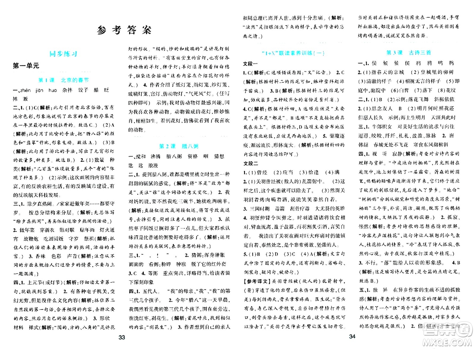 浙江教育出版社2024年春精準(zhǔn)學(xué)與練六年級(jí)語(yǔ)文下冊(cè)通用版答案