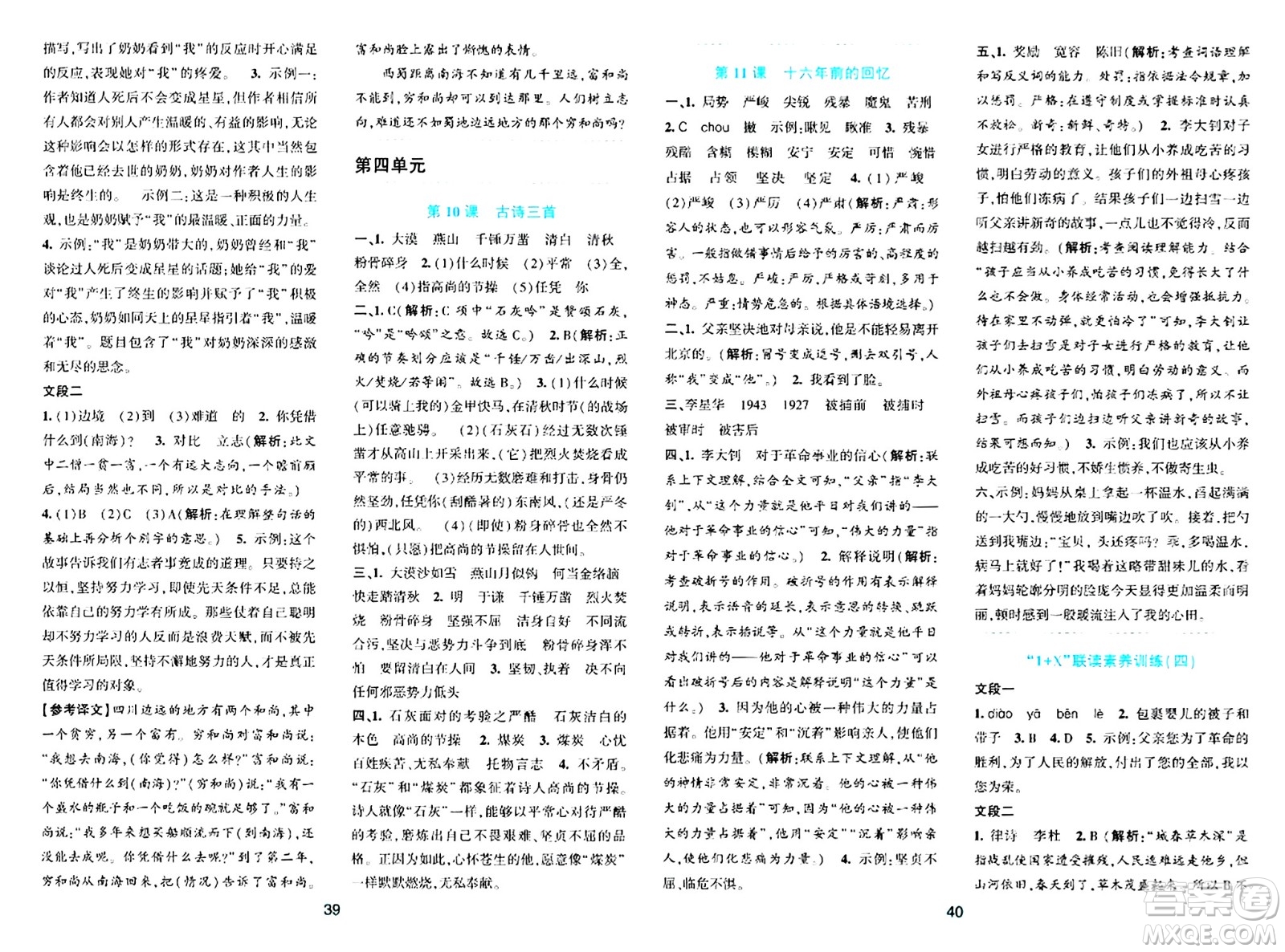浙江教育出版社2024年春精準(zhǔn)學(xué)與練六年級(jí)語(yǔ)文下冊(cè)通用版答案