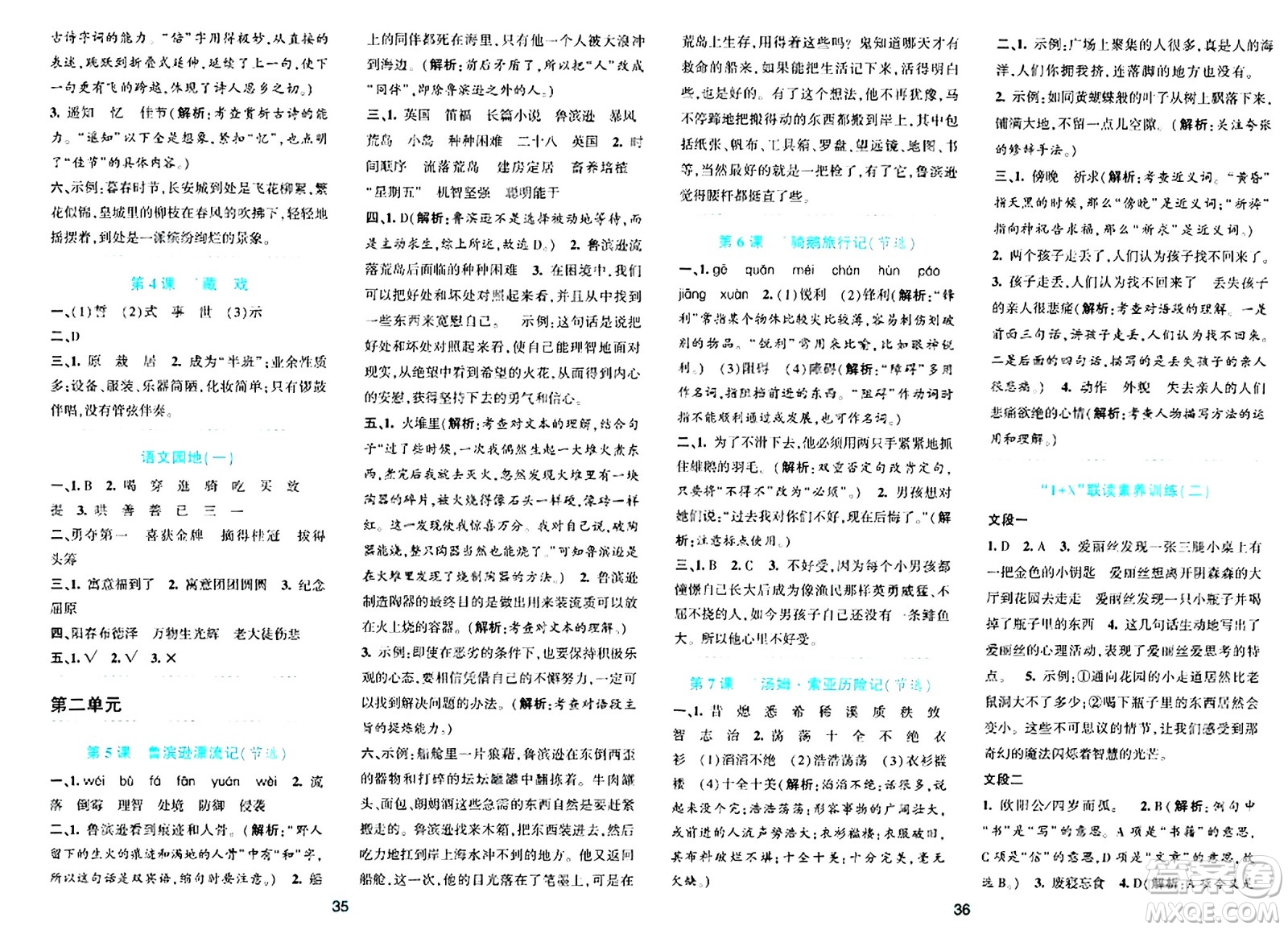 浙江教育出版社2024年春精準(zhǔn)學(xué)與練六年級(jí)語(yǔ)文下冊(cè)通用版答案