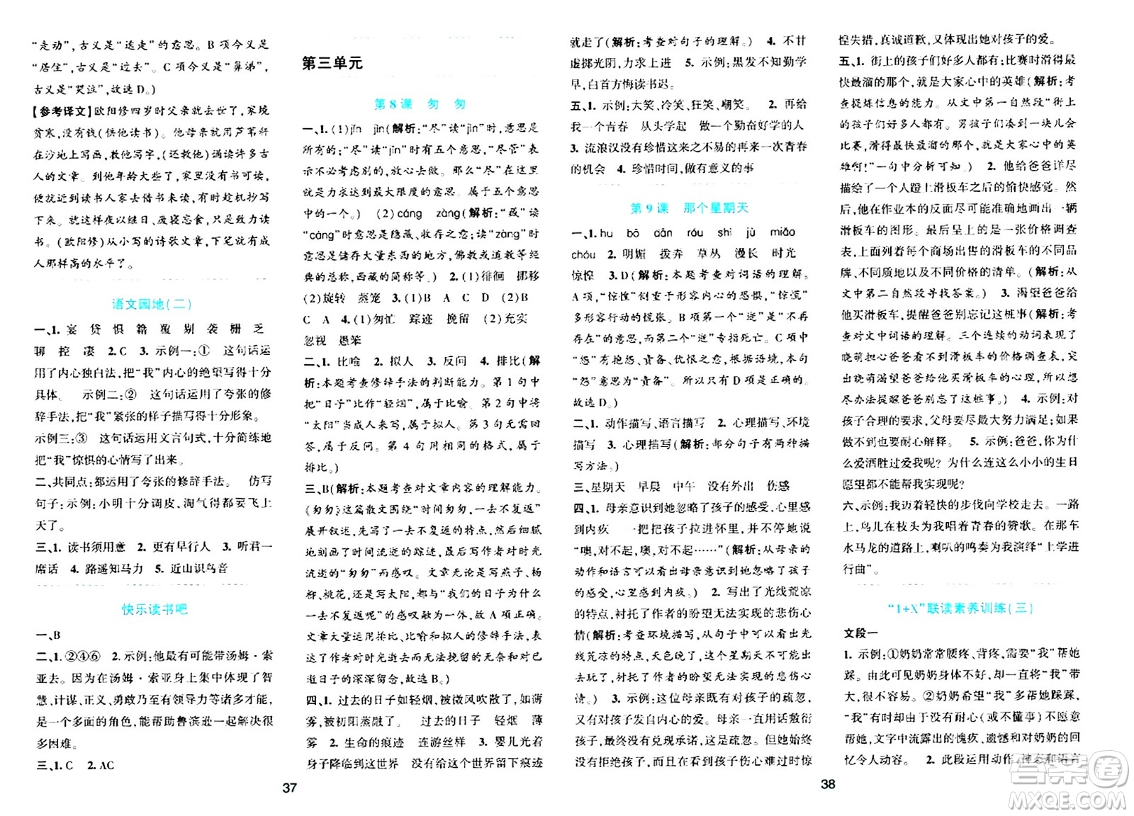 浙江教育出版社2024年春精準(zhǔn)學(xué)與練六年級(jí)語(yǔ)文下冊(cè)通用版答案