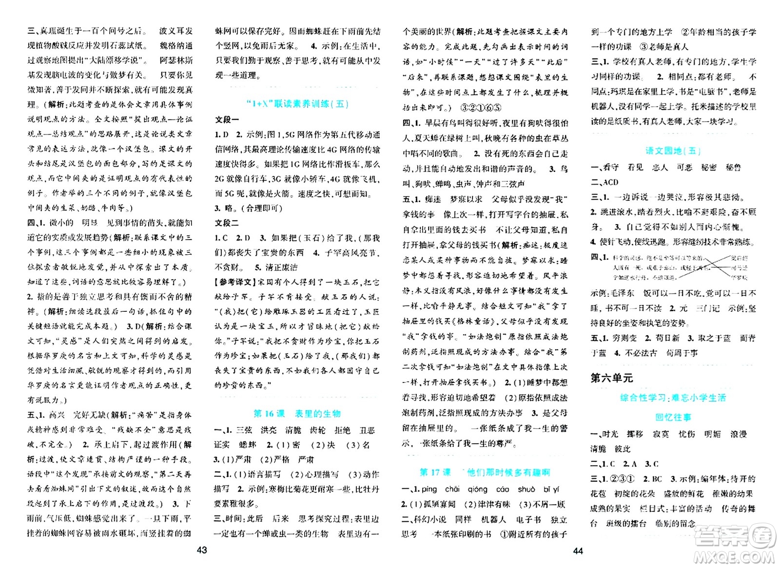 浙江教育出版社2024年春精準(zhǔn)學(xué)與練六年級(jí)語(yǔ)文下冊(cè)通用版答案