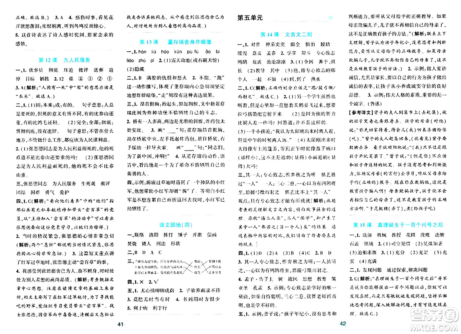 浙江教育出版社2024年春精準(zhǔn)學(xué)與練六年級(jí)語(yǔ)文下冊(cè)通用版答案