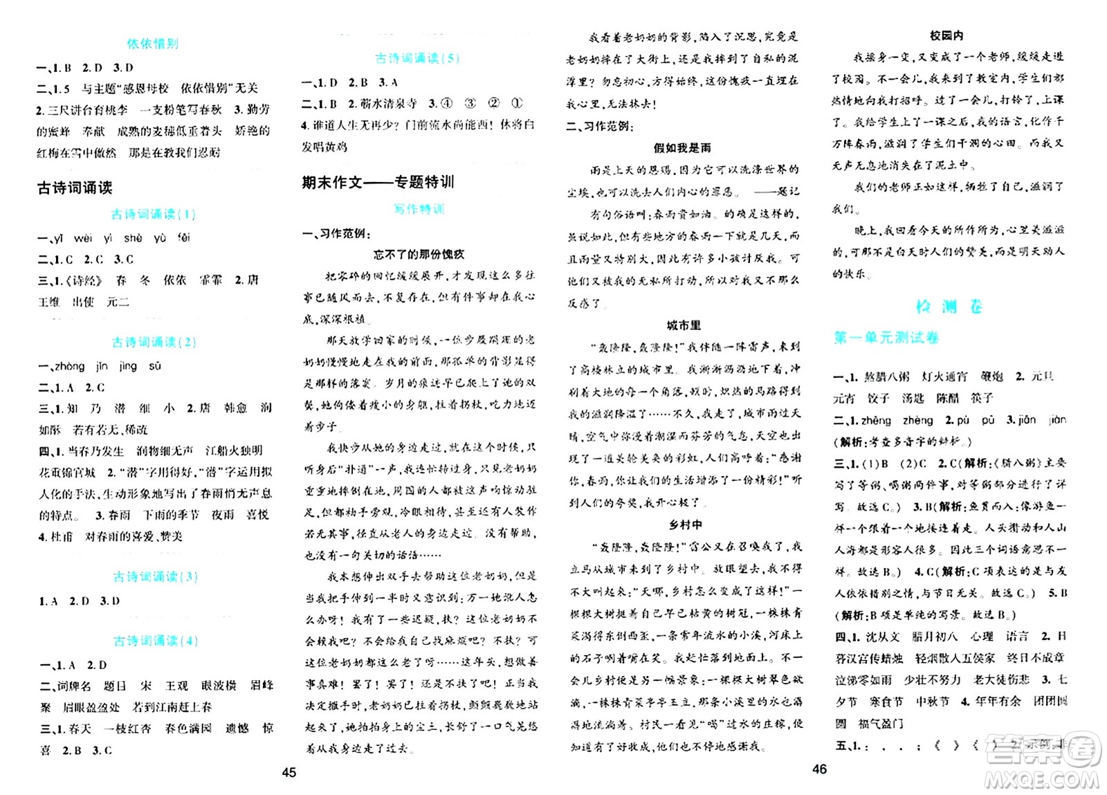 浙江教育出版社2024年春精準(zhǔn)學(xué)與練六年級(jí)語(yǔ)文下冊(cè)通用版答案