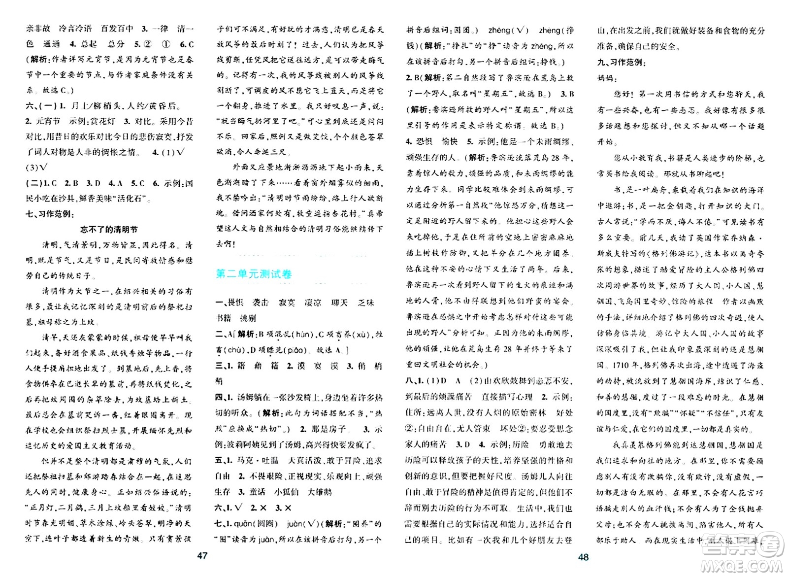 浙江教育出版社2024年春精準(zhǔn)學(xué)與練六年級(jí)語(yǔ)文下冊(cè)通用版答案
