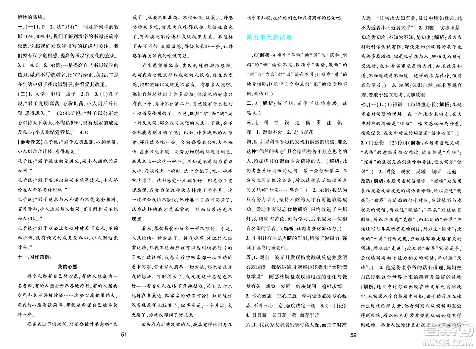 浙江教育出版社2024年春精準(zhǔn)學(xué)與練六年級(jí)語(yǔ)文下冊(cè)通用版答案