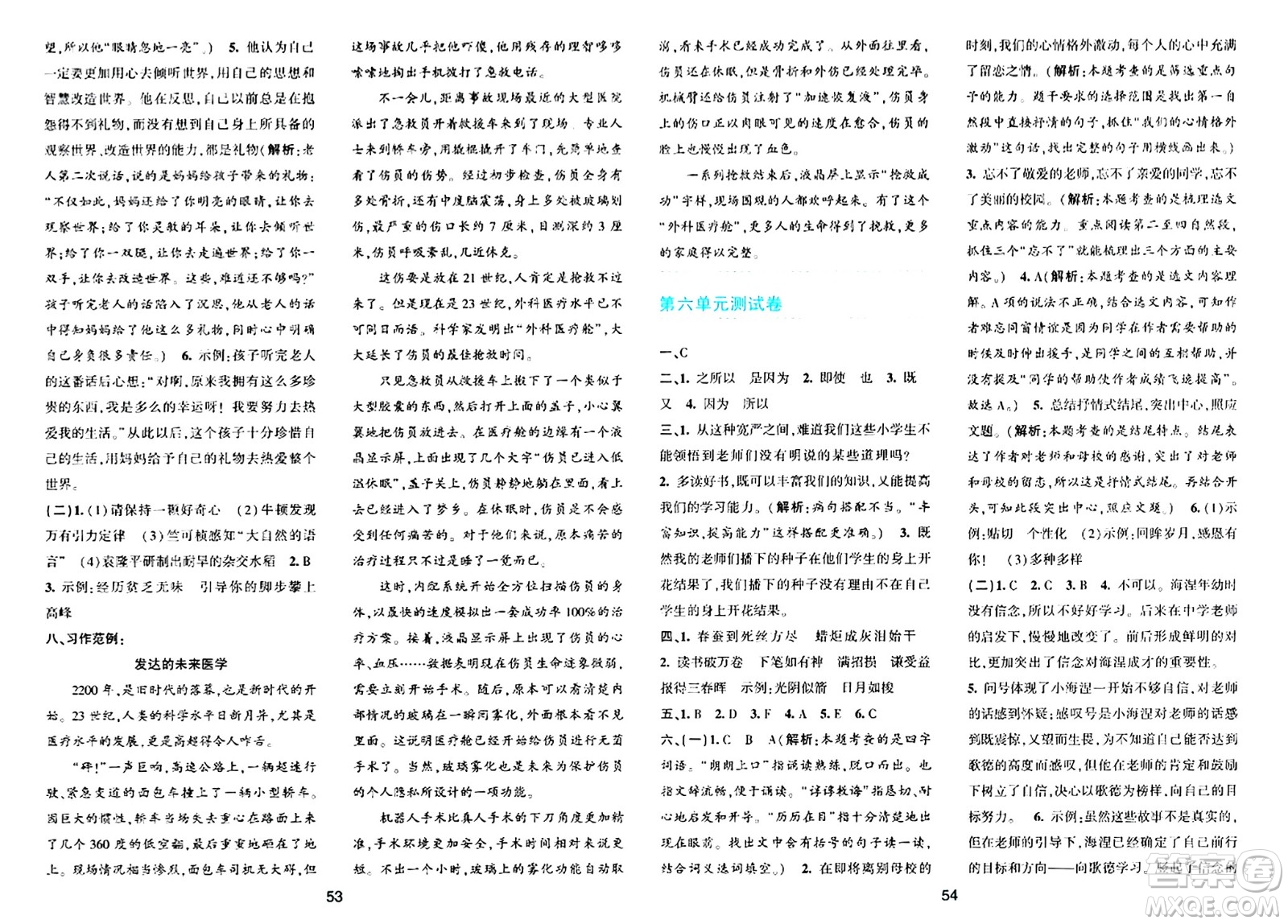 浙江教育出版社2024年春精準(zhǔn)學(xué)與練六年級(jí)語(yǔ)文下冊(cè)通用版答案
