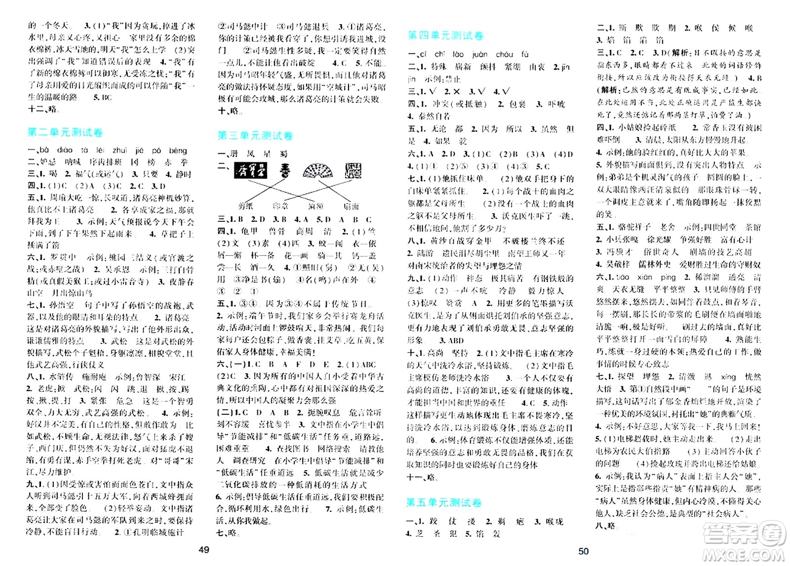 浙江教育出版社2024年春精準(zhǔn)學(xué)與練五年級(jí)語文下冊(cè)通用版答案