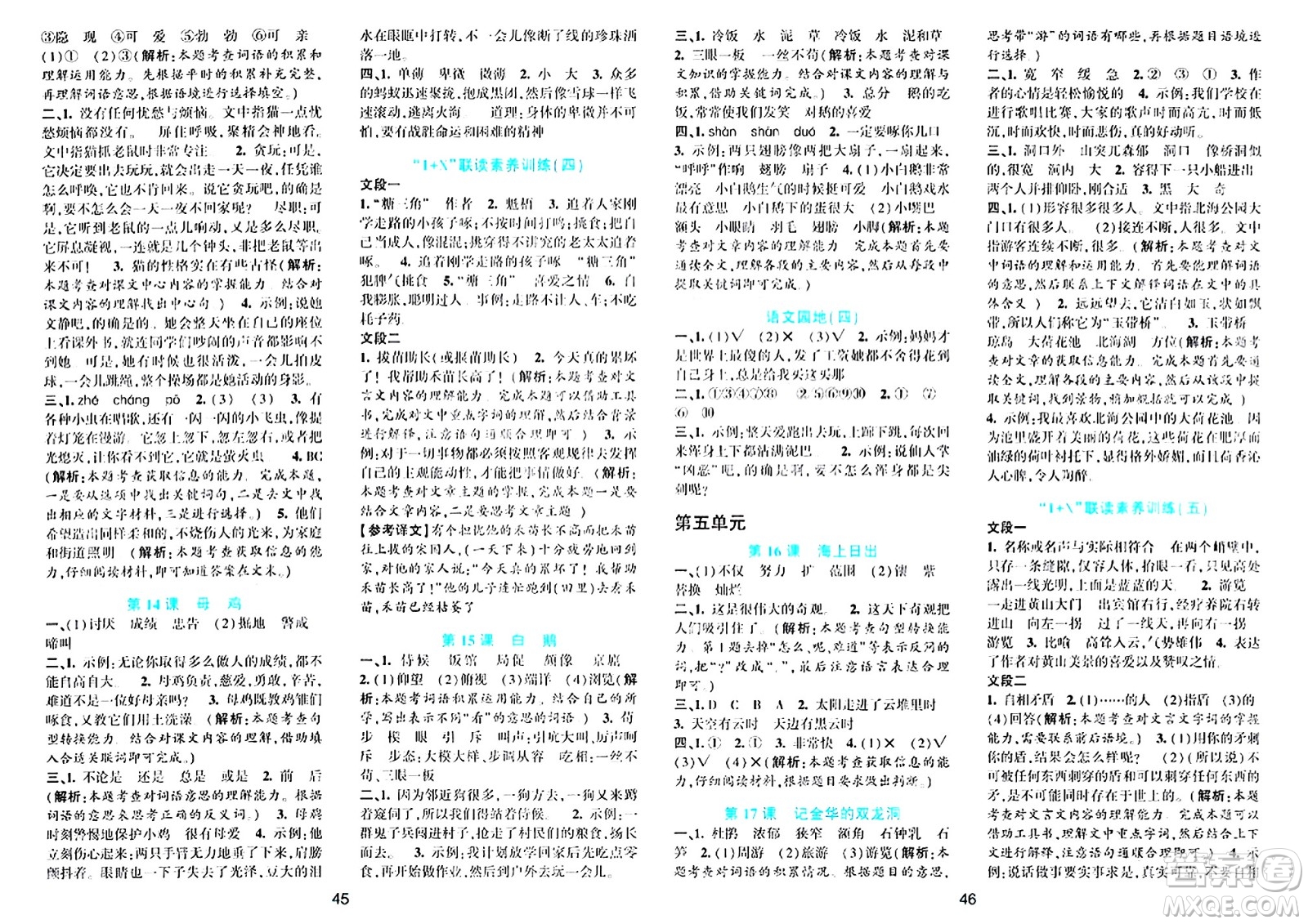 浙江教育出版社2024年春精準(zhǔn)學(xué)與練四年級語文下冊通用版答案