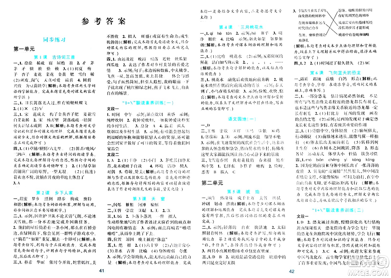 浙江教育出版社2024年春精準(zhǔn)學(xué)與練四年級語文下冊通用版答案