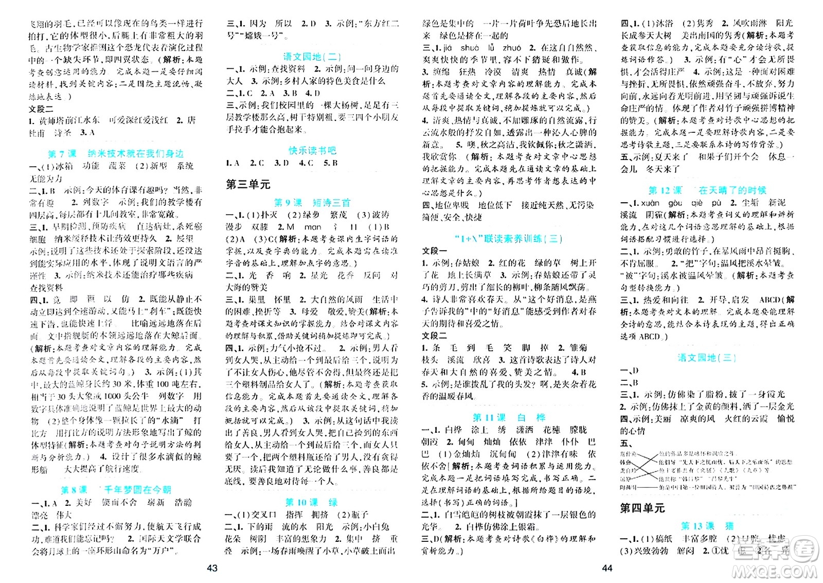 浙江教育出版社2024年春精準(zhǔn)學(xué)與練四年級語文下冊通用版答案