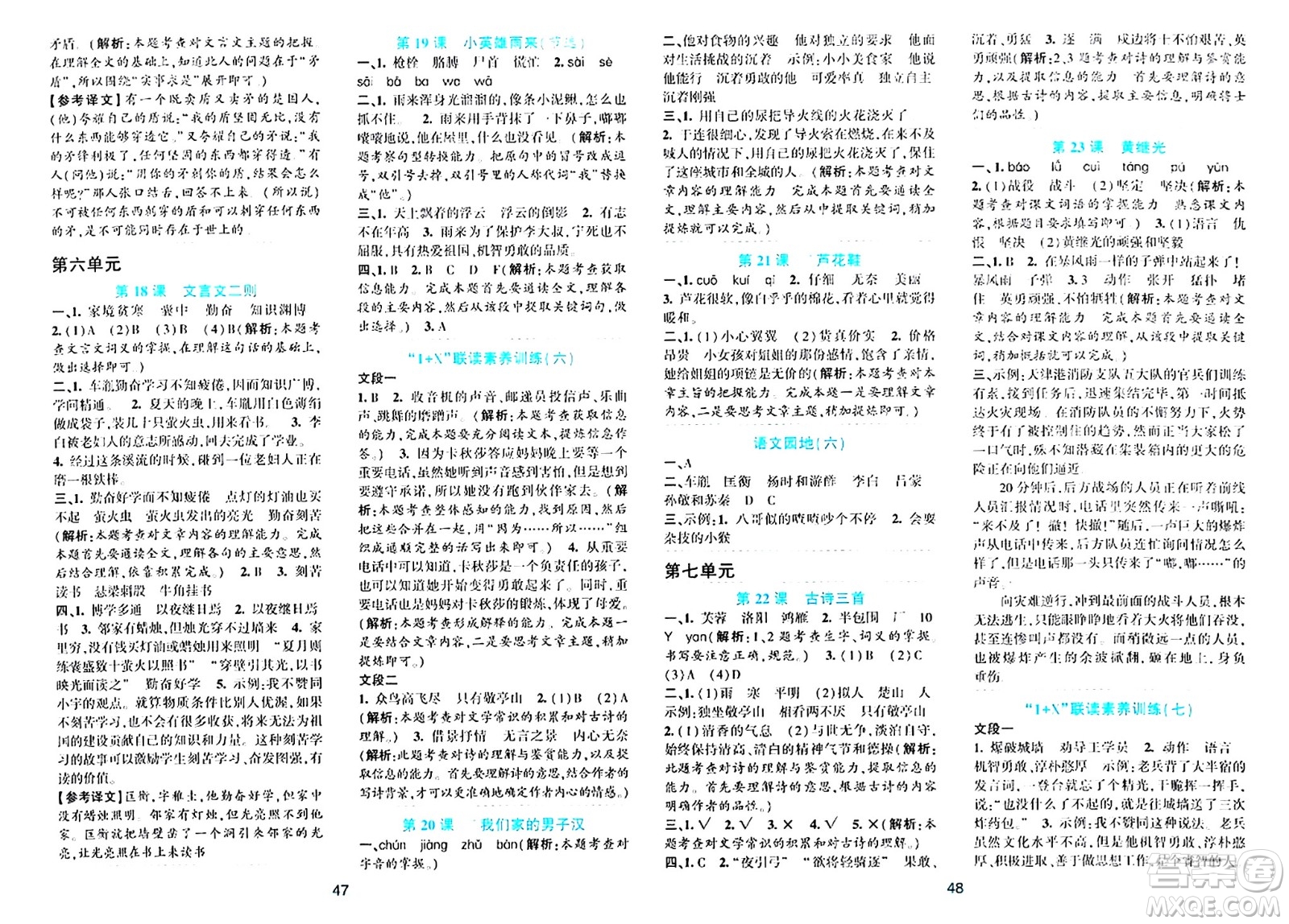 浙江教育出版社2024年春精準(zhǔn)學(xué)與練四年級語文下冊通用版答案