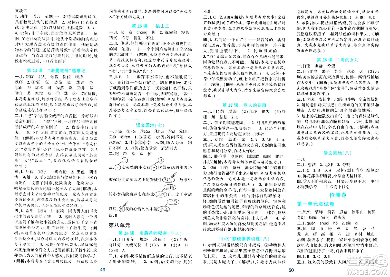 浙江教育出版社2024年春精準(zhǔn)學(xué)與練四年級語文下冊通用版答案