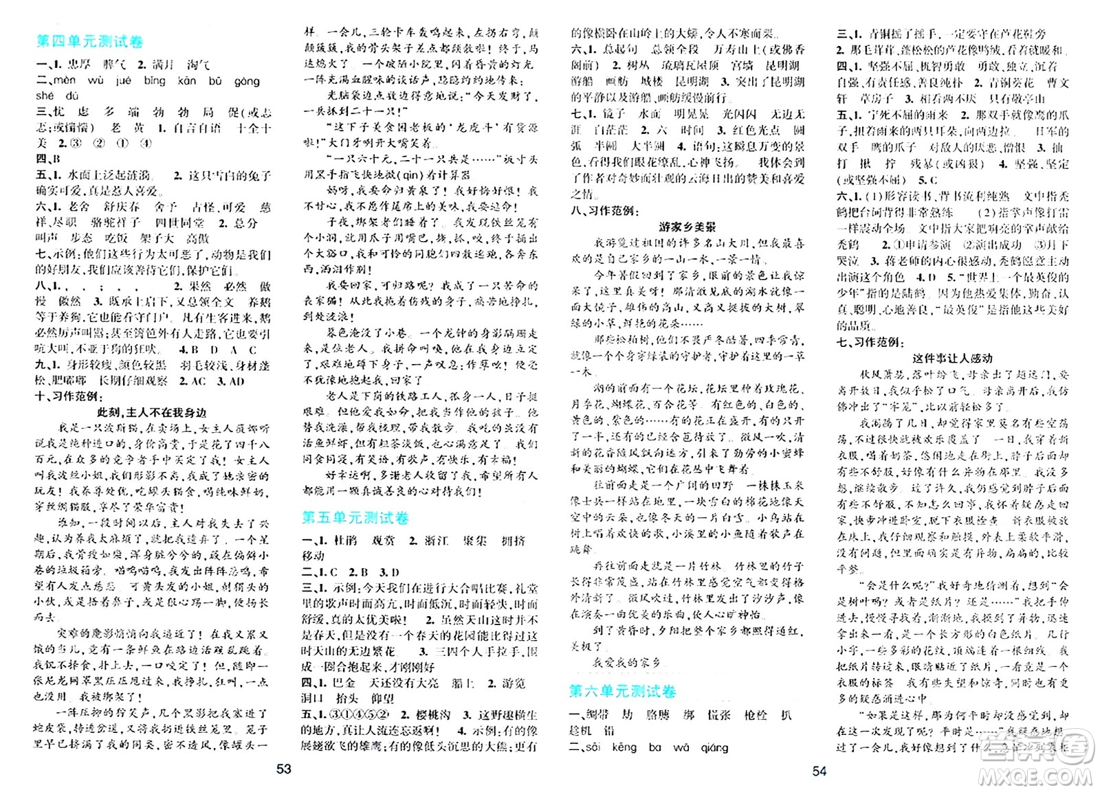 浙江教育出版社2024年春精準(zhǔn)學(xué)與練四年級語文下冊通用版答案