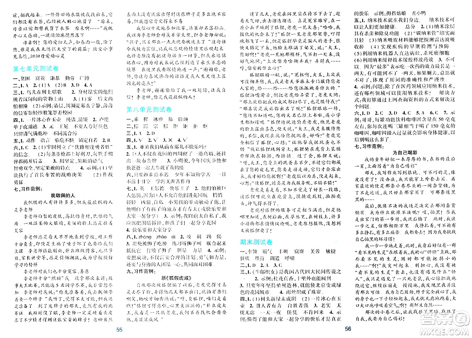 浙江教育出版社2024年春精準(zhǔn)學(xué)與練四年級語文下冊通用版答案