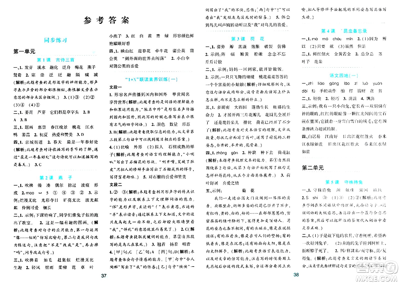 浙江教育出版社2024年春精準學與練三年級語文下冊通用版答案