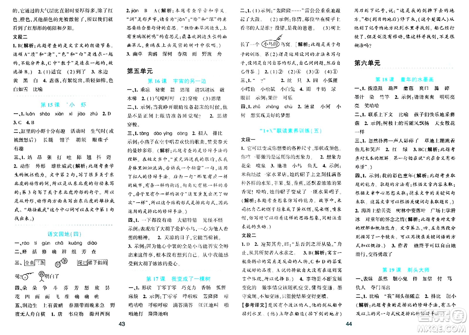 浙江教育出版社2024年春精準學與練三年級語文下冊通用版答案