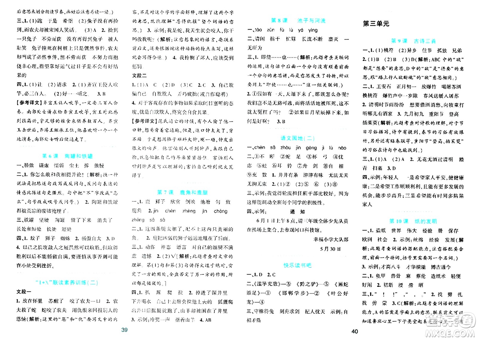 浙江教育出版社2024年春精準學與練三年級語文下冊通用版答案